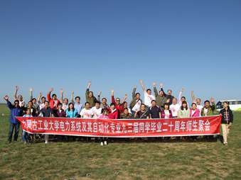 内蒙古工业大学93级电子工程系毕业20年同学聚会