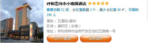 呼和浩特赛罕区酒店会议室预定--小南国