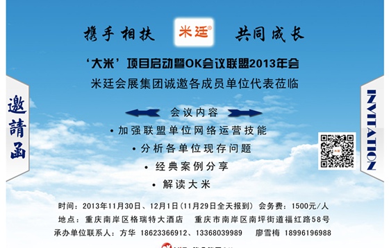 米廷会展集团2013年会邀请函 米廷会展集团2013年会邀请函