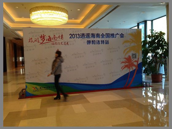 逍遥海南推介会 逍遥海南推介会