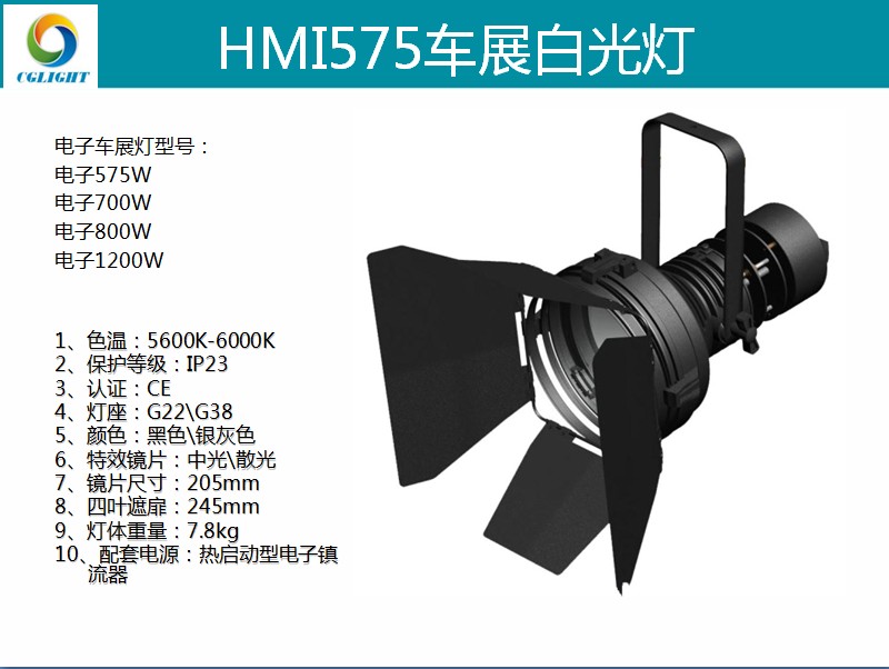 乌鲁木齐HMI575车展白光灯